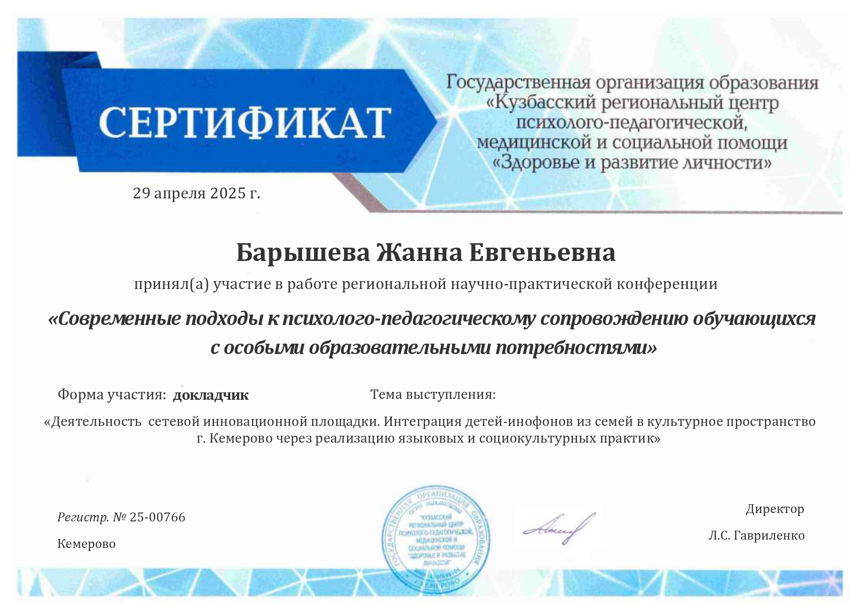 Сертификат Барышева Ж.Е._page-0001.jpg